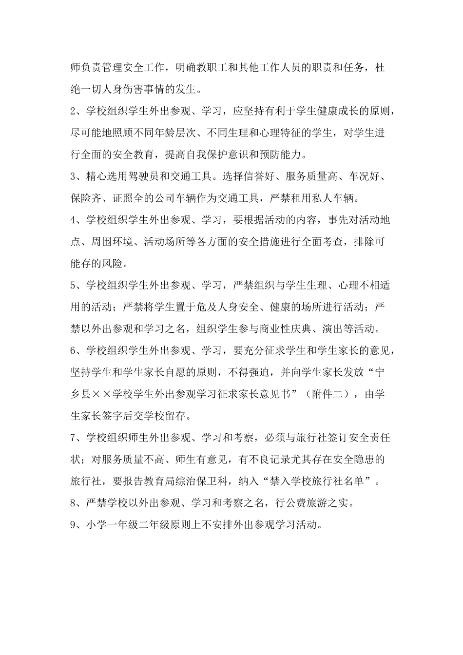 局关于进一步加强对师生外出参观、学习、考察活动安全管理的规定_第2页