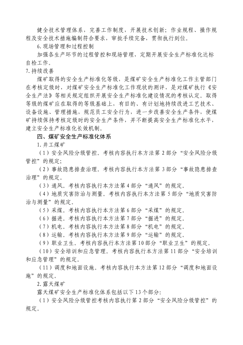 煤矿安全生产标准化基本要求及评分方法(2017版)_第2页
