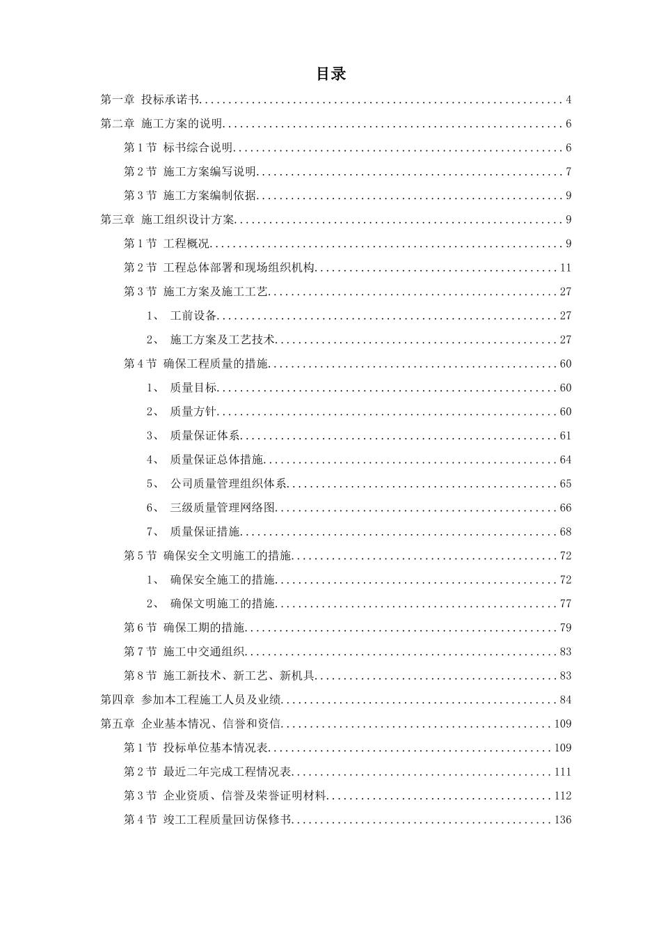 XXXXX劳教所道路及其配套工程技术标_第1页