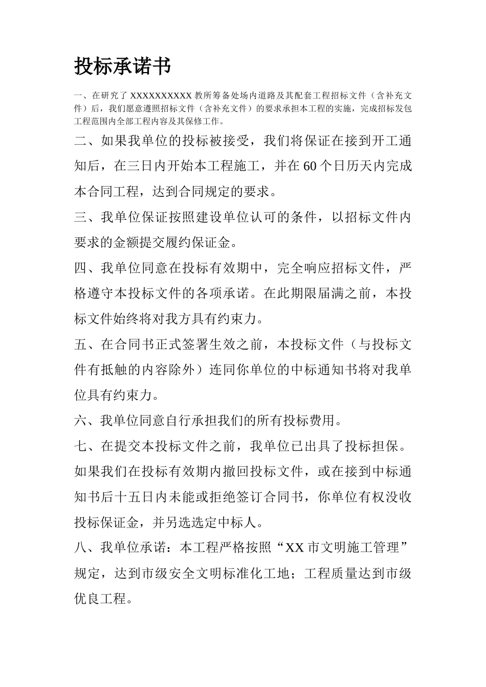 XXXXX劳教所道路及其配套工程技术标_第2页