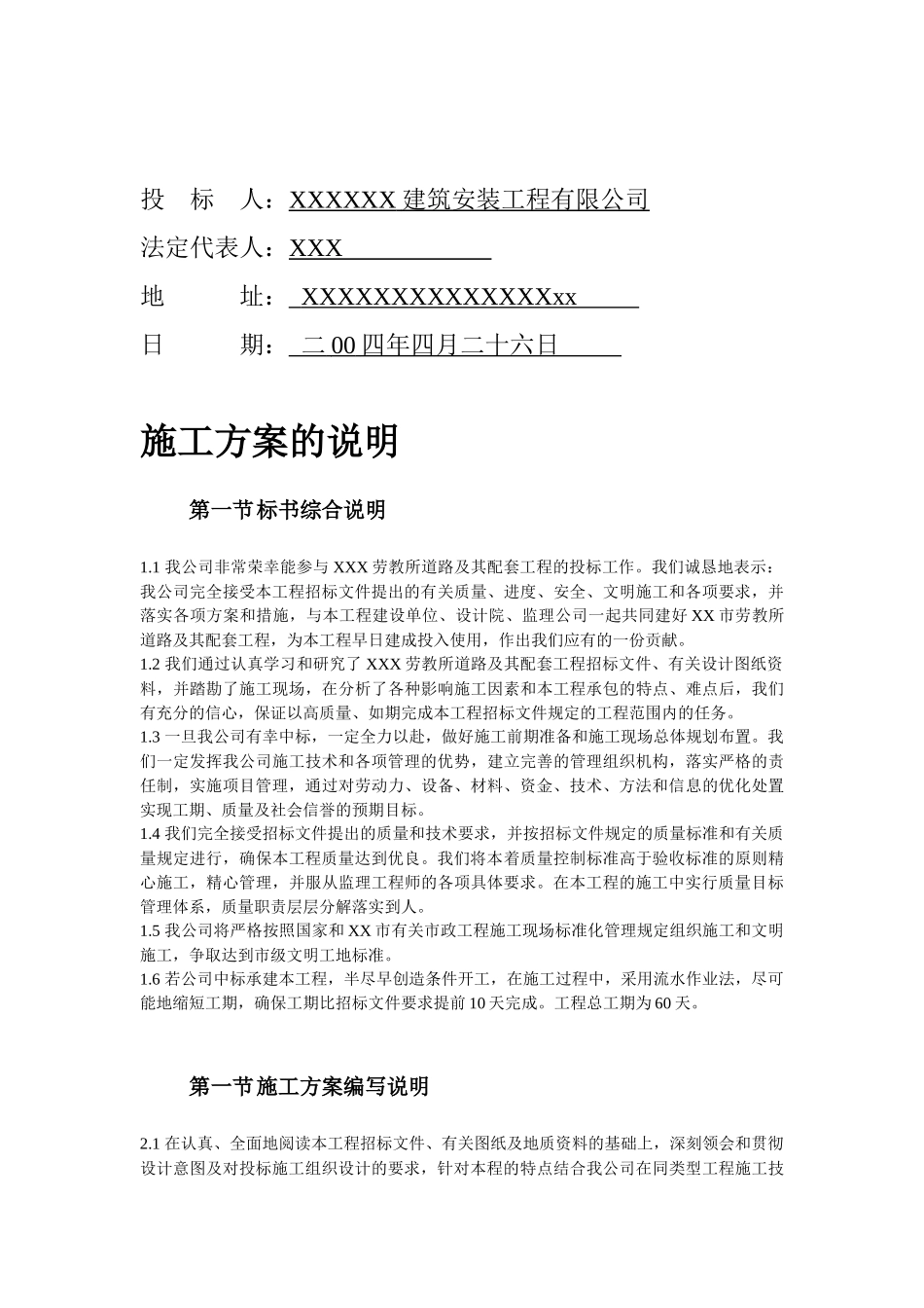 XXXXX劳教所道路及其配套工程技术标_第3页