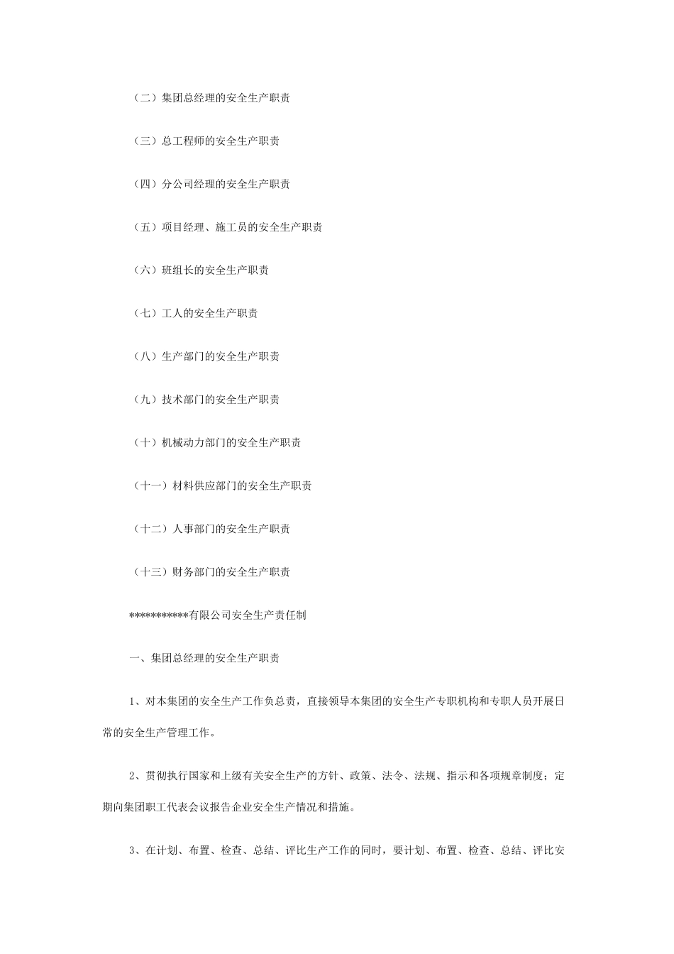 安全生产许可证资料_第2页