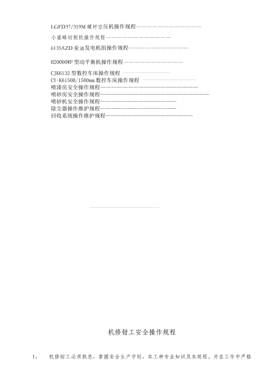 设备操作规程汇编( 64页)_第2页