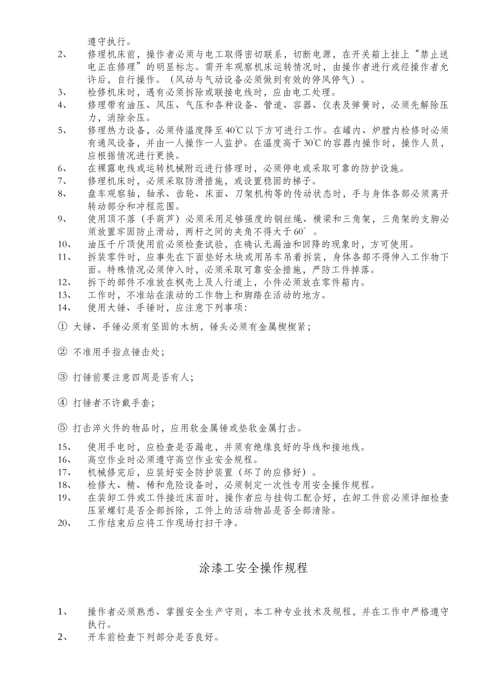 设备操作规程汇编( 64页)_第3页