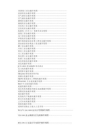 设备操作规程汇编( 64页)