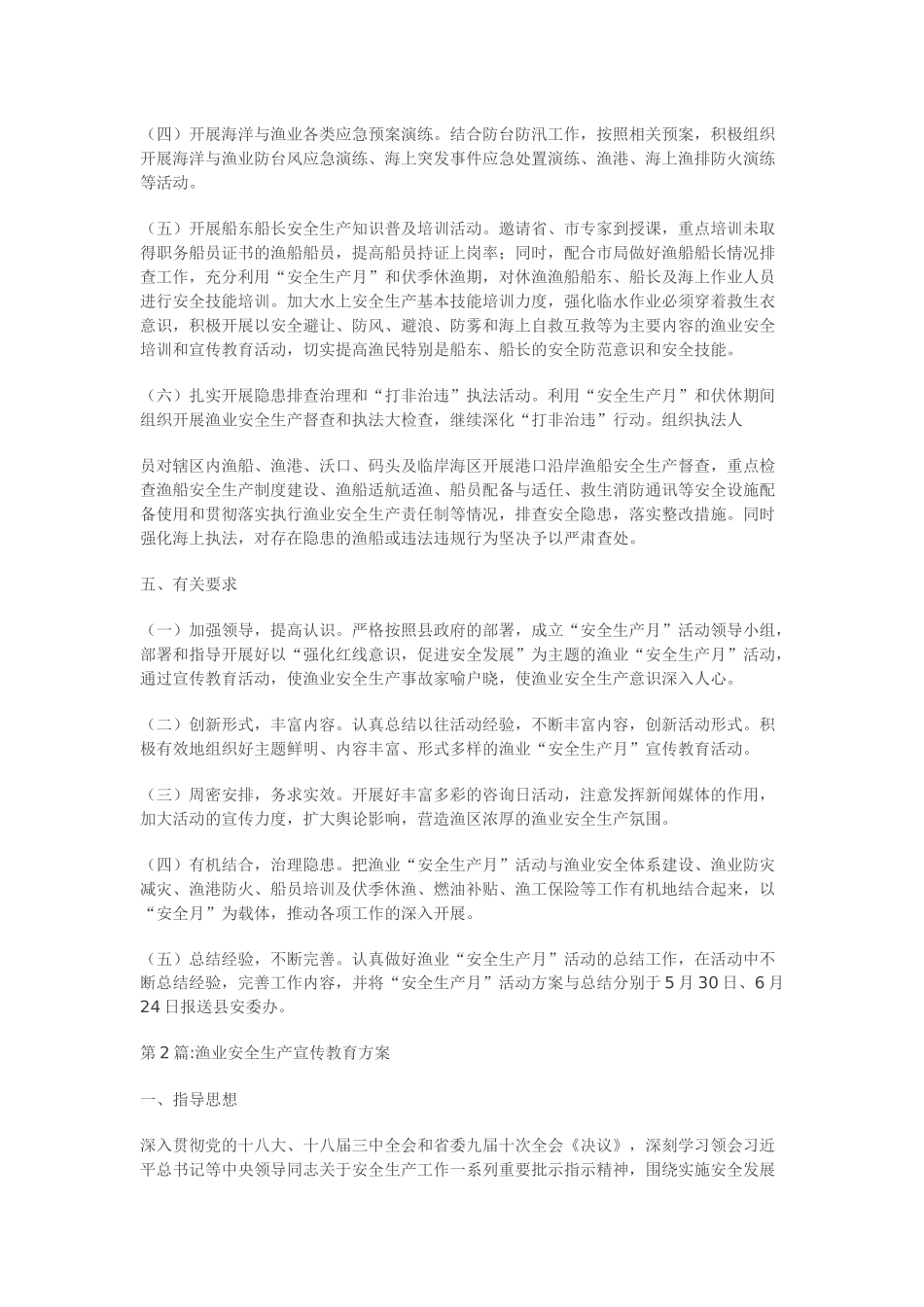 安全生产必需文件_第2页