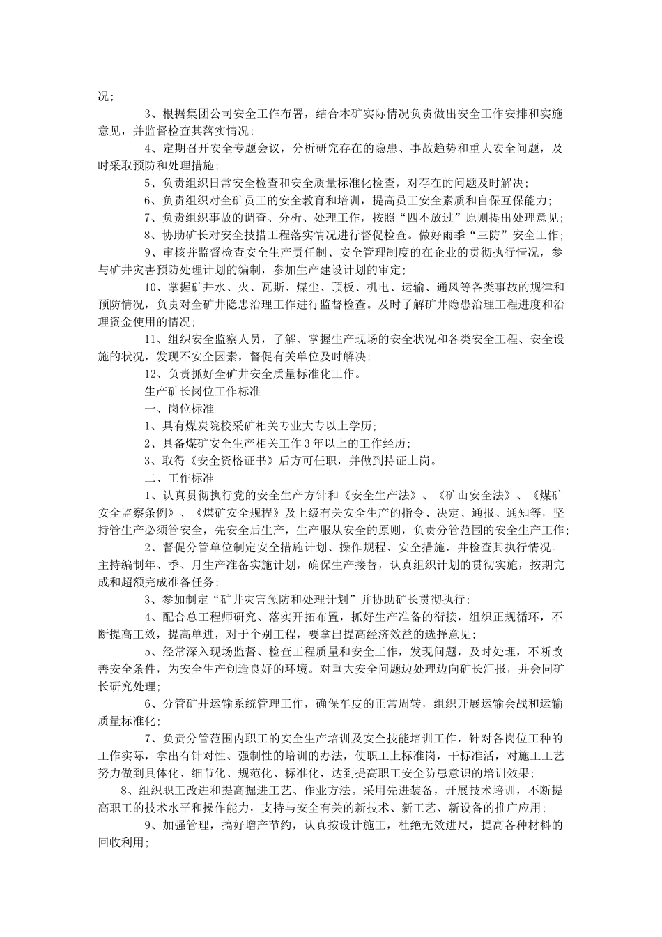 煤矿各工种岗位标准,工作标准,技术标准_第3页