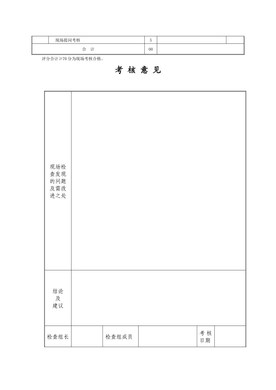 混凝土生产企业试验室现场考核评分表_第2页