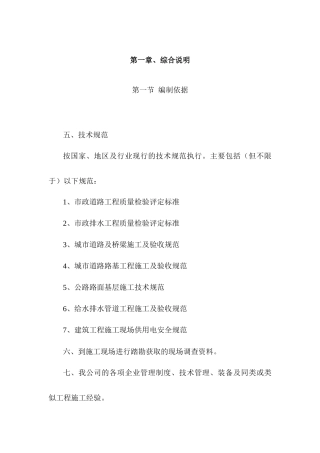 道路施工技术方案（182页）
