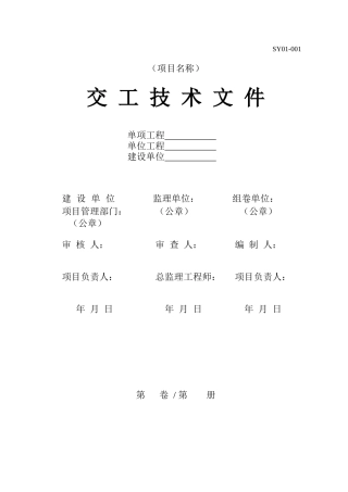 中石油交工技术文件管理规范QSY1476-XXXX