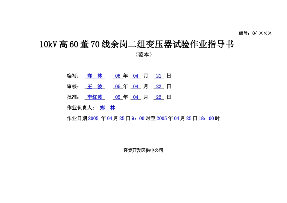 变压器常规试验作业指导_第1页