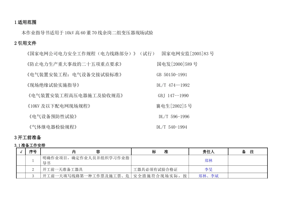 变压器常规试验作业指导_第2页