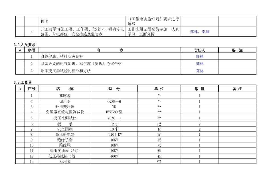 变压器常规试验作业指导_第3页