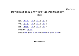 变压器常规试验作业指导