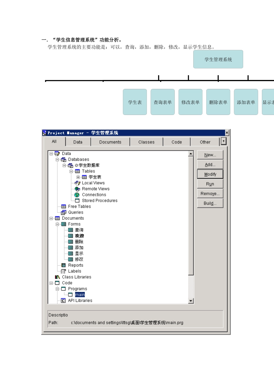 vf课程结束大作业(学生管理系统)_第1页
