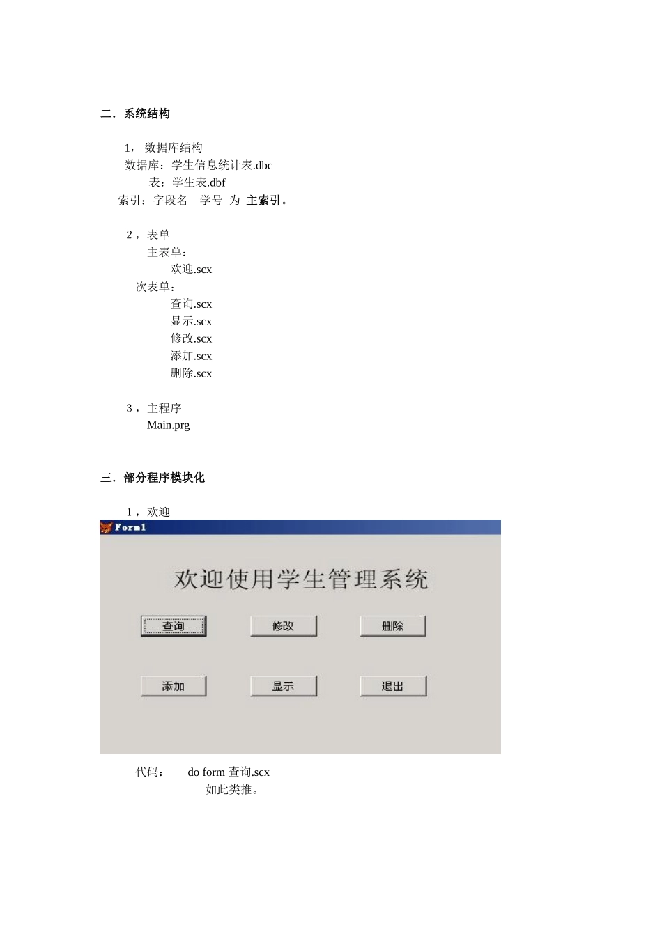vf课程结束大作业(学生管理系统)_第2页