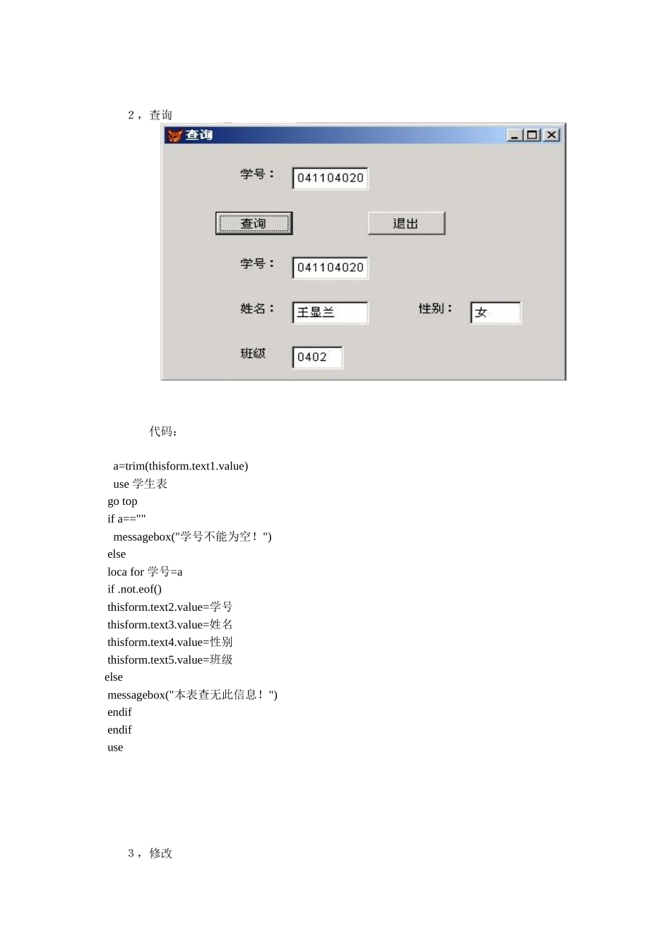 vf课程结束大作业(学生管理系统)_第3页