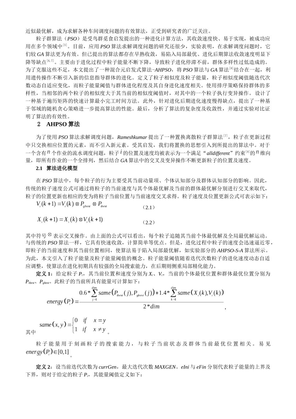 求解车间调度问题的自适应混合粒子群算法-计算机学报_第2页