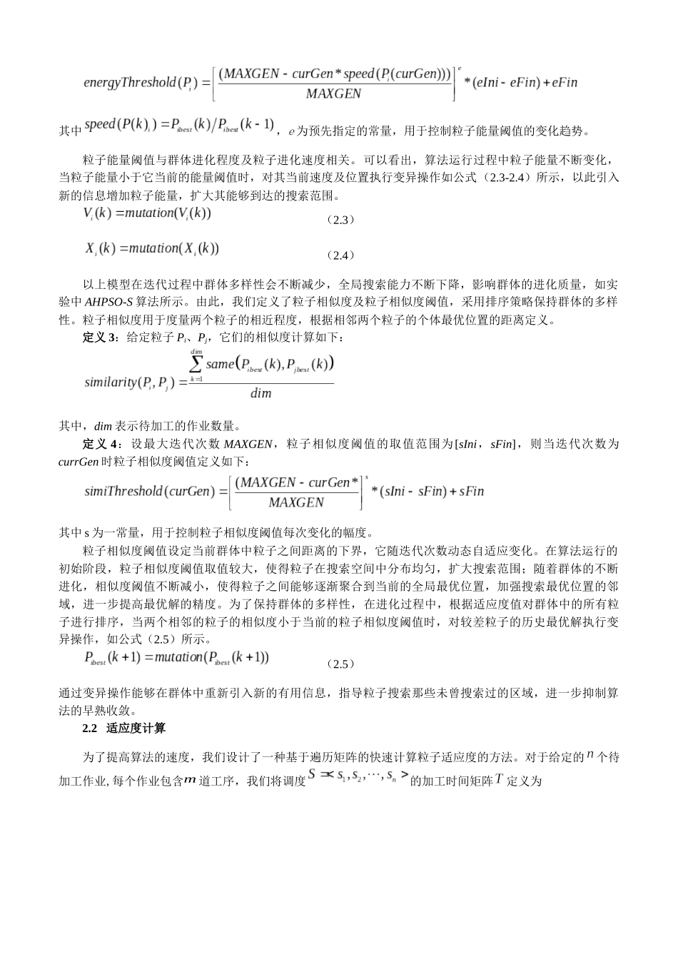 求解车间调度问题的自适应混合粒子群算法-计算机学报_第3页