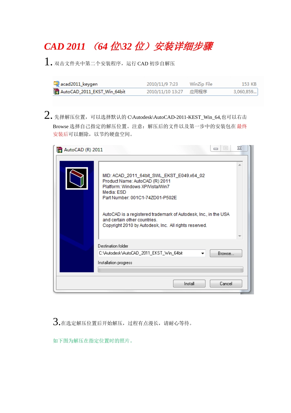 CAD_XXXX__(Autodesk_Autocad_XXXX)(64位及32位系统)安装详细步骤__第1页
