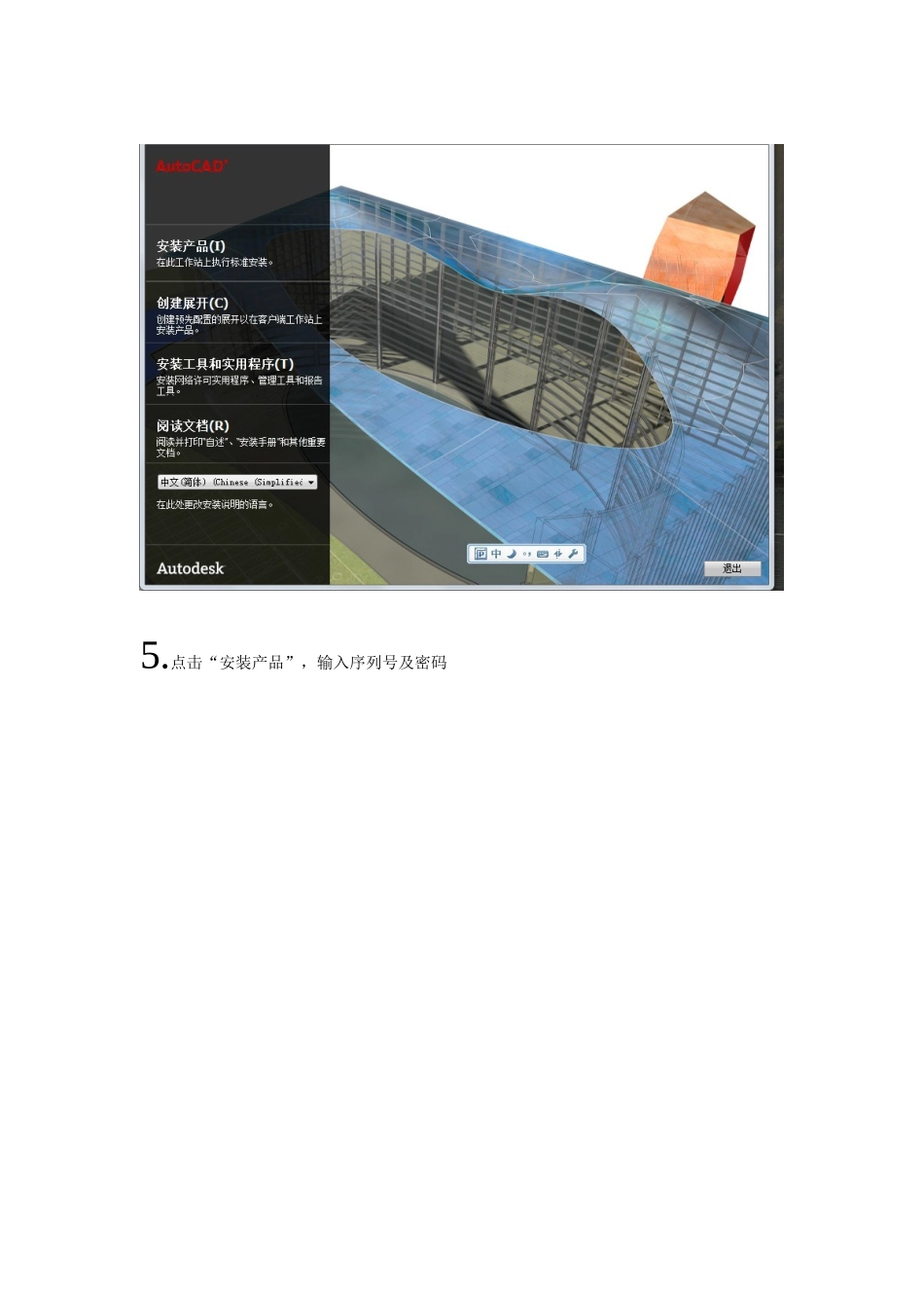 CAD_XXXX__(Autodesk_Autocad_XXXX)(64位及32位系统)安装详细步骤__第3页