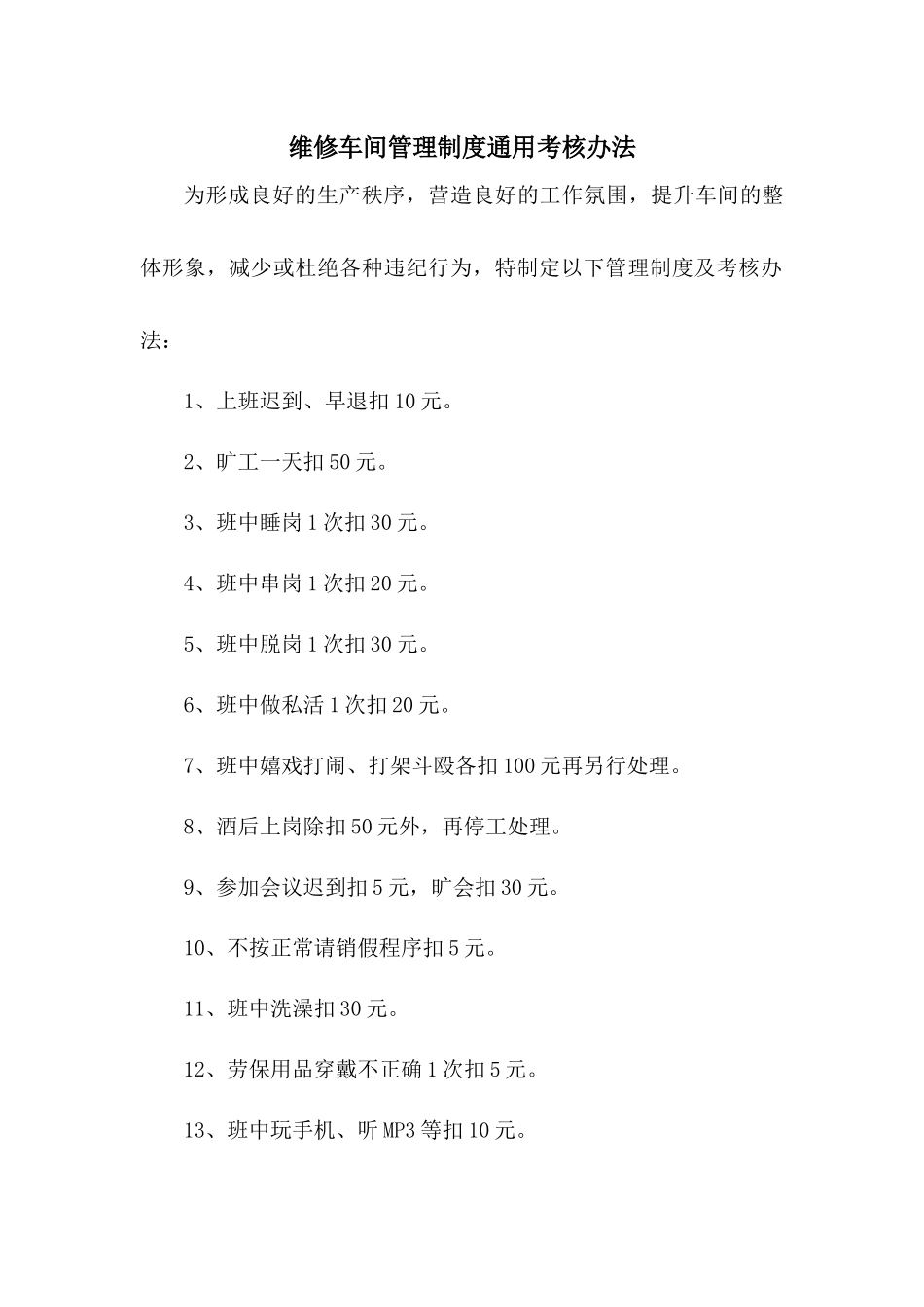 维修车间各工种五定标准_第2页