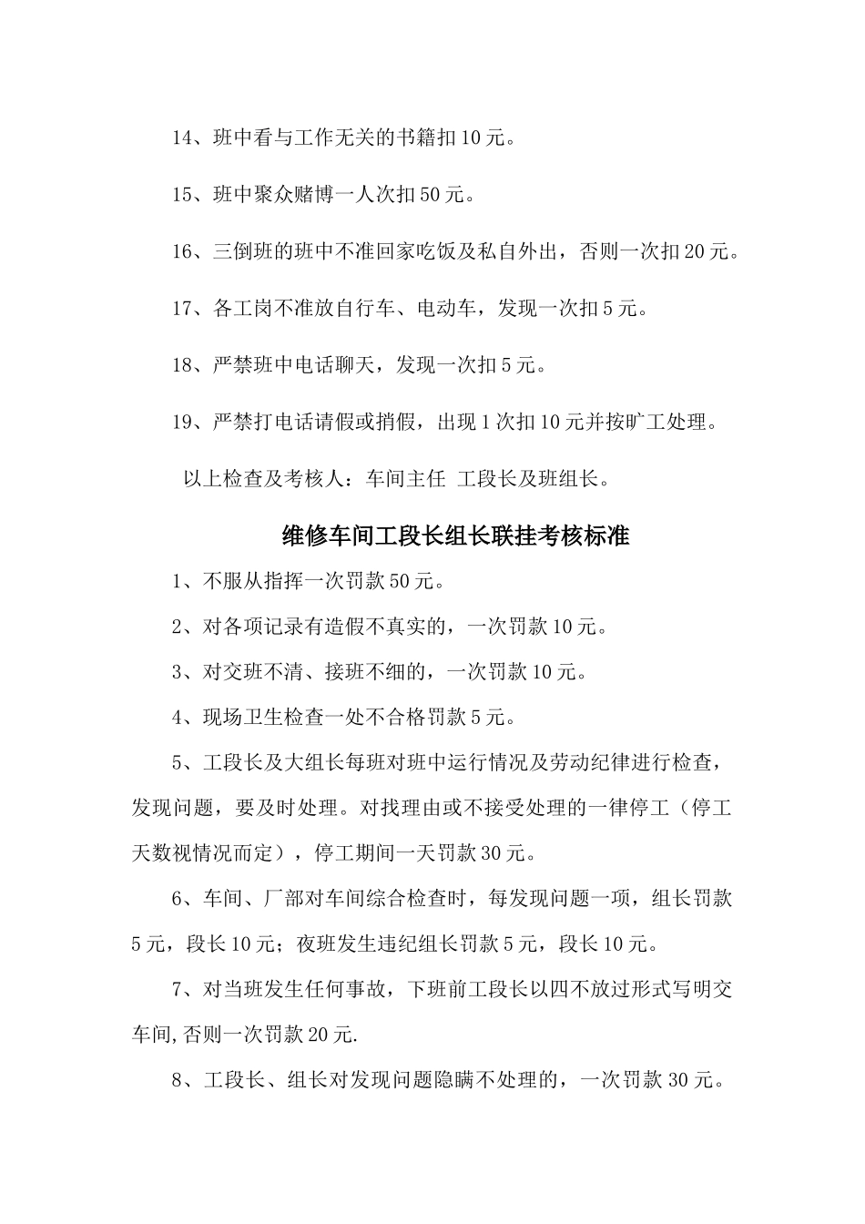 维修车间各工种五定标准_第3页