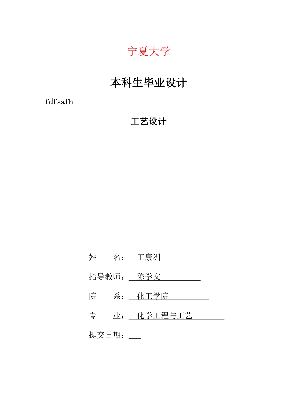 年产8万吨合成氨合成工艺设计毕业设计(论文)word格式_第1页