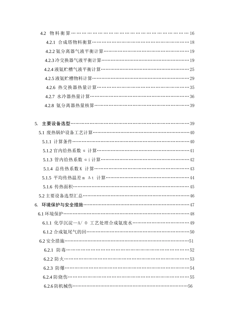 年产8万吨合成氨合成工艺设计毕业设计(论文)word格式_第3页