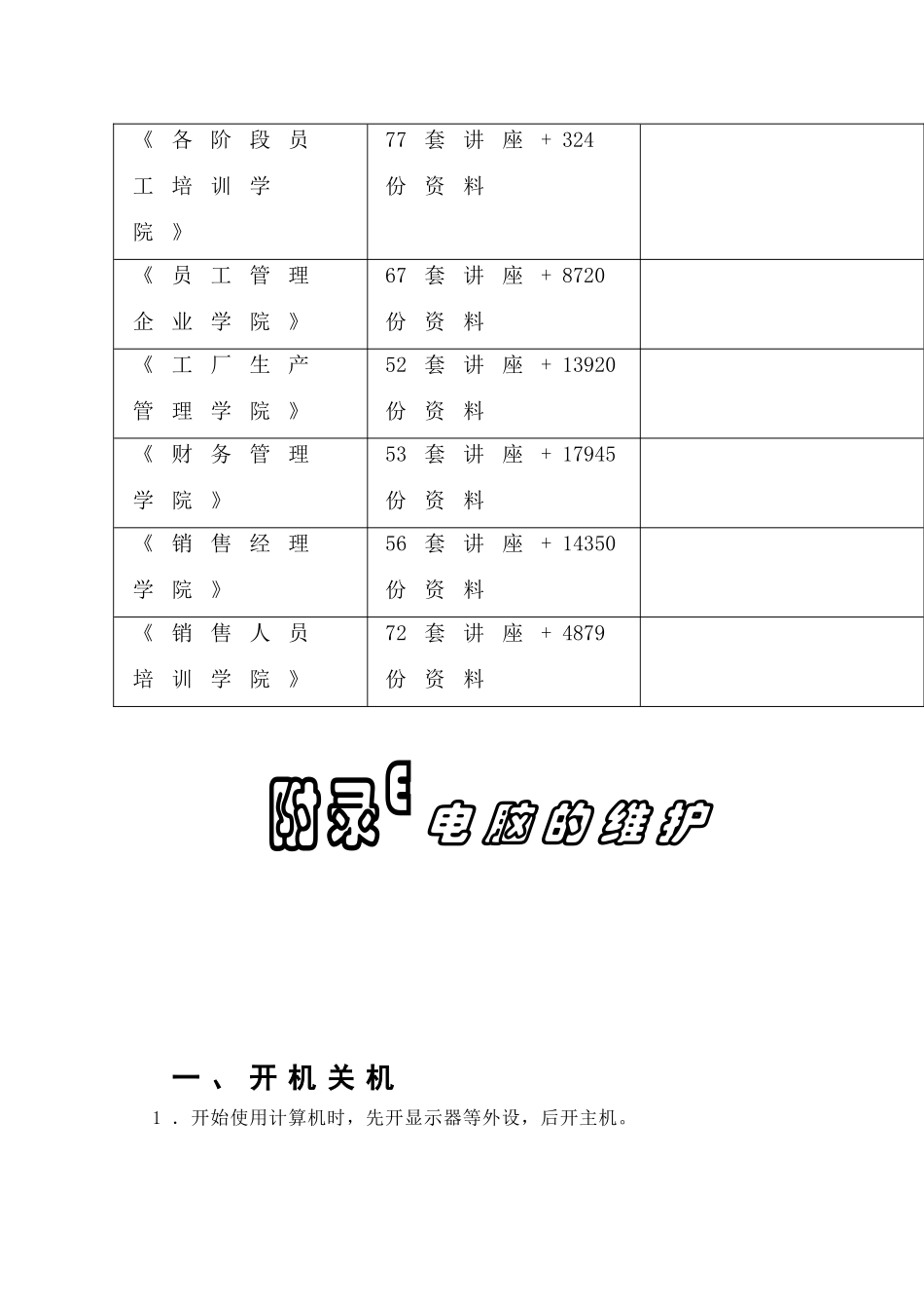 电脑维护相关知识简介_第2页
