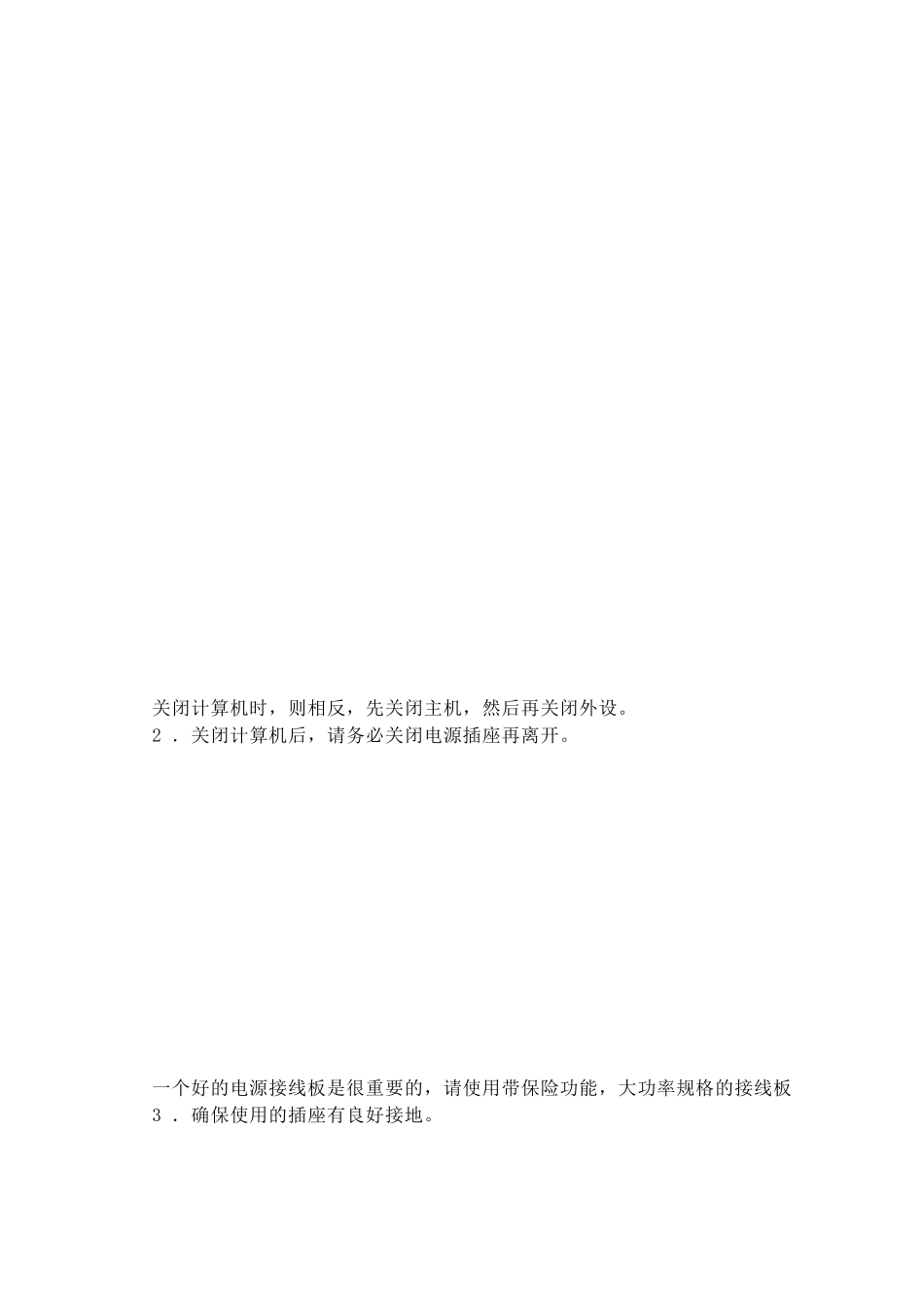 电脑维护相关知识简介_第3页