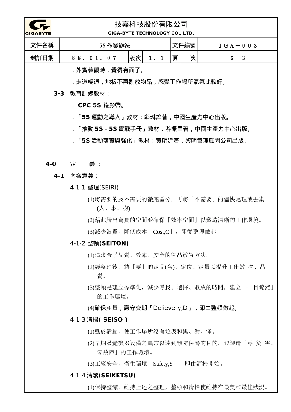 5S作業辦法_第2页