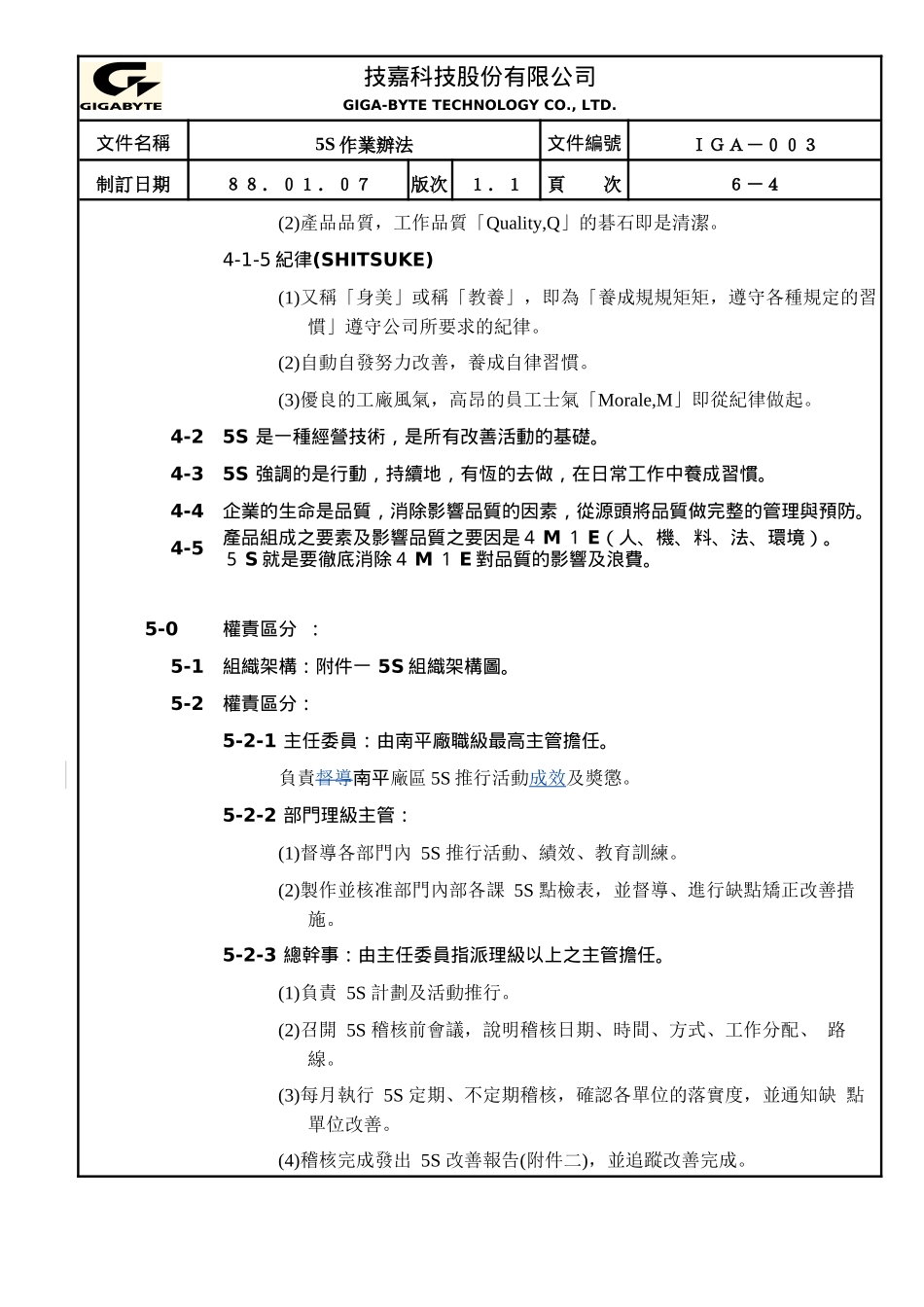 5S作業辦法_第3页