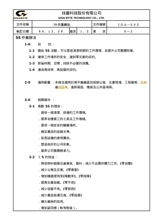 5S作業辦法