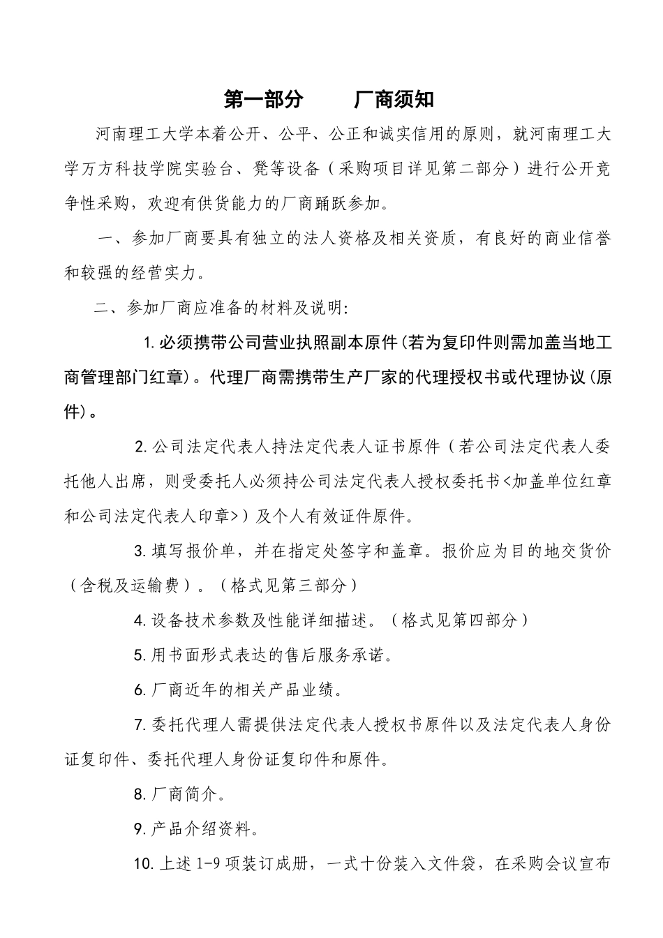 某学院实验台、凳等设备竞争性采购说明_第2页