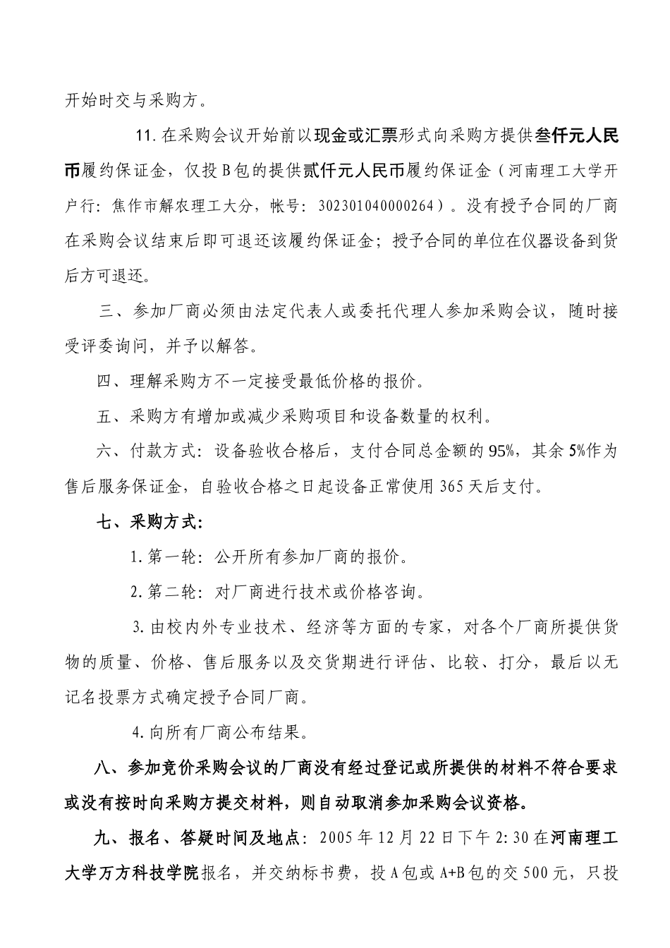 某学院实验台、凳等设备竞争性采购说明_第3页