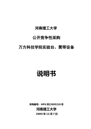 某学院实验台、凳等设备竞争性采购说明