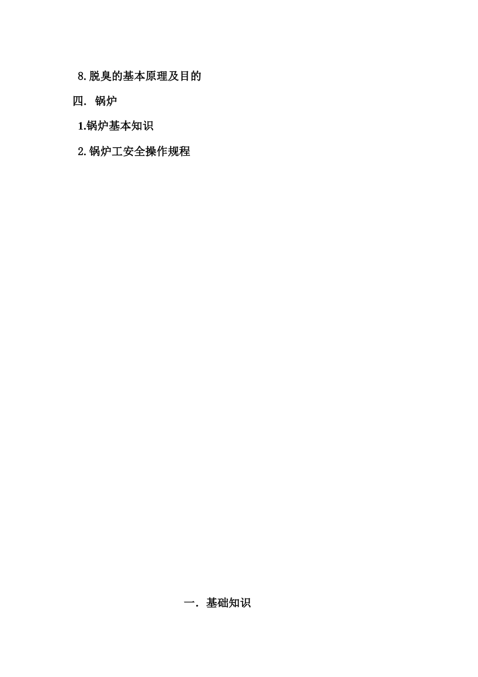 某油脂科技公司生产部作业指导书_第3页