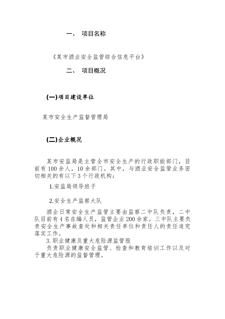 政府安全监管信息平台解决方案_第2页