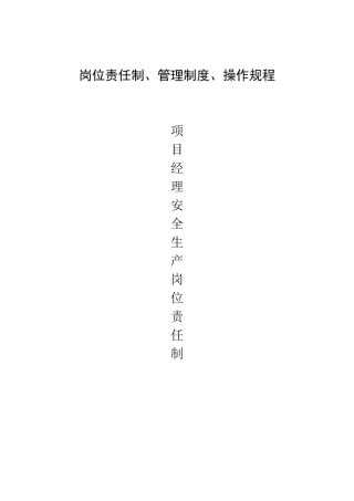 南京市安全管理资料排头(二)