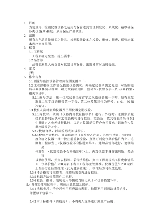 测量与监控设备控制程序a