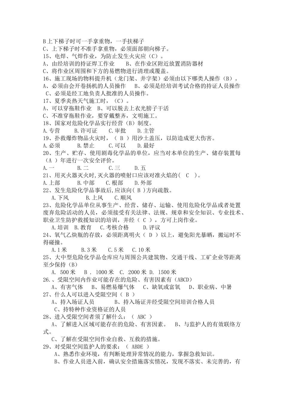 安全知识竞赛抢答题_第2页