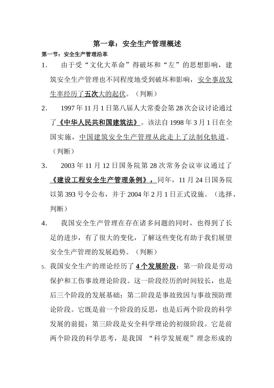 江苏省C类安全员资料整理_第1页