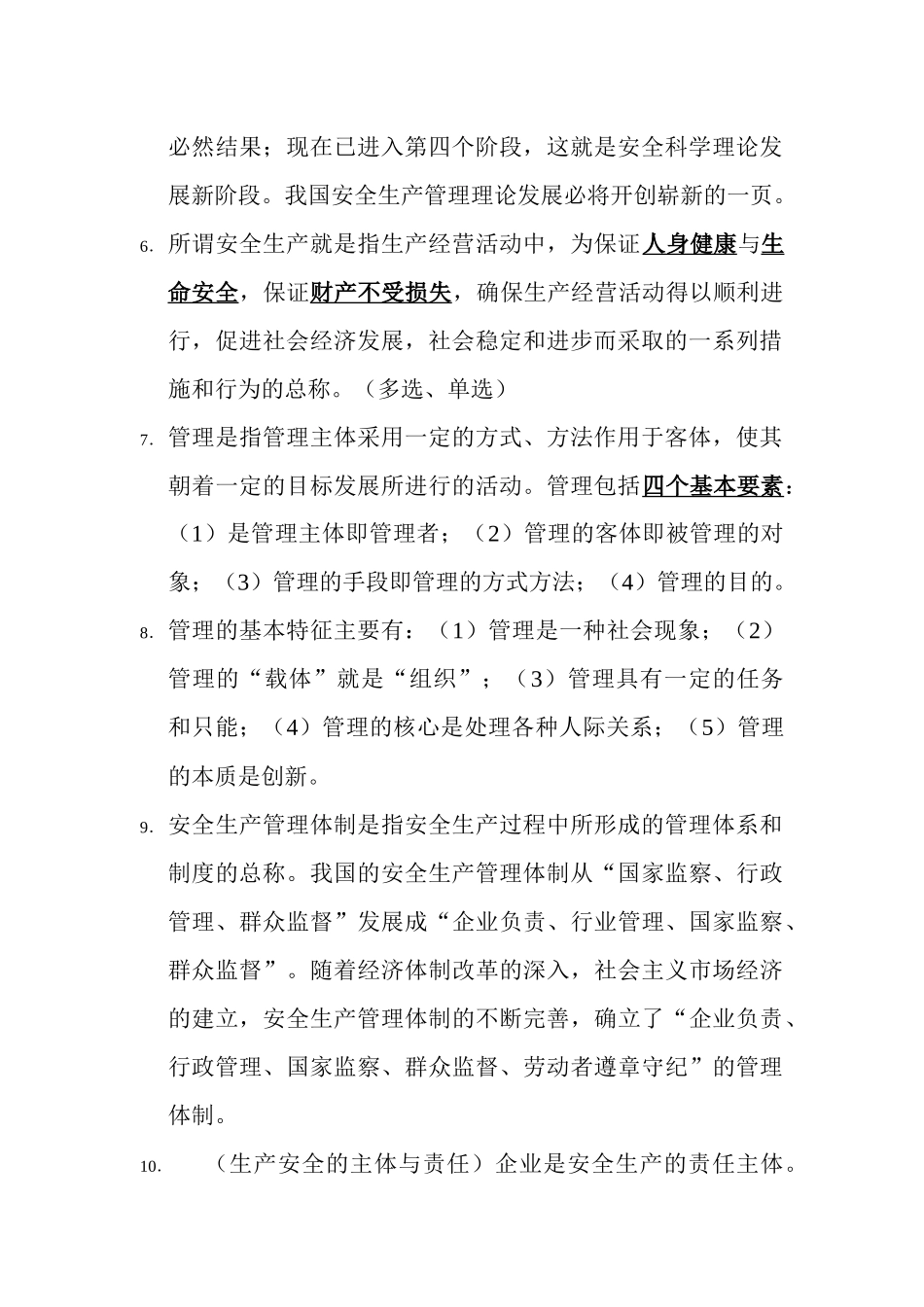 江苏省C类安全员资料整理_第2页