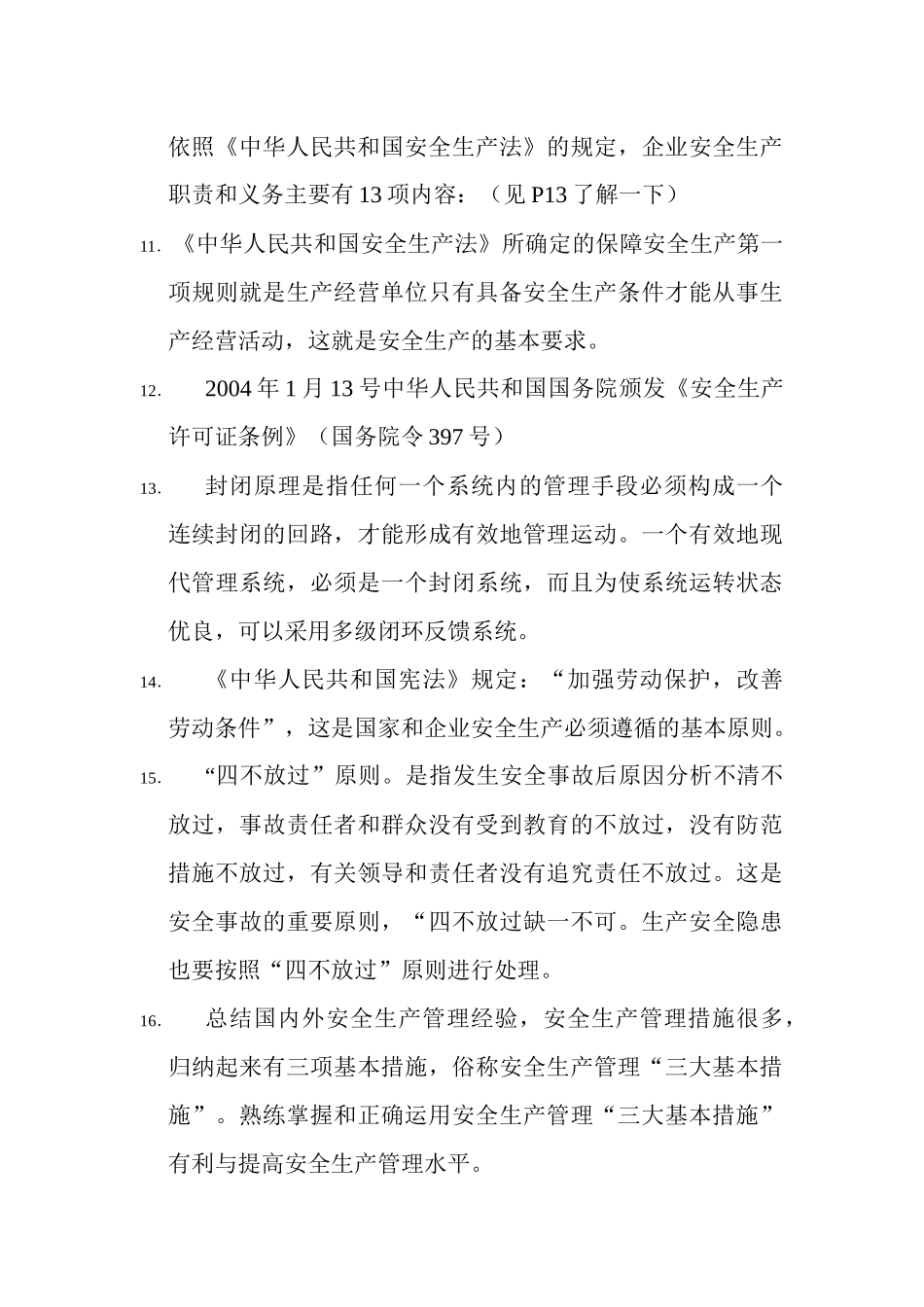 江苏省C类安全员资料整理_第3页