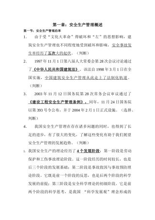 江苏省C类安全员资料整理