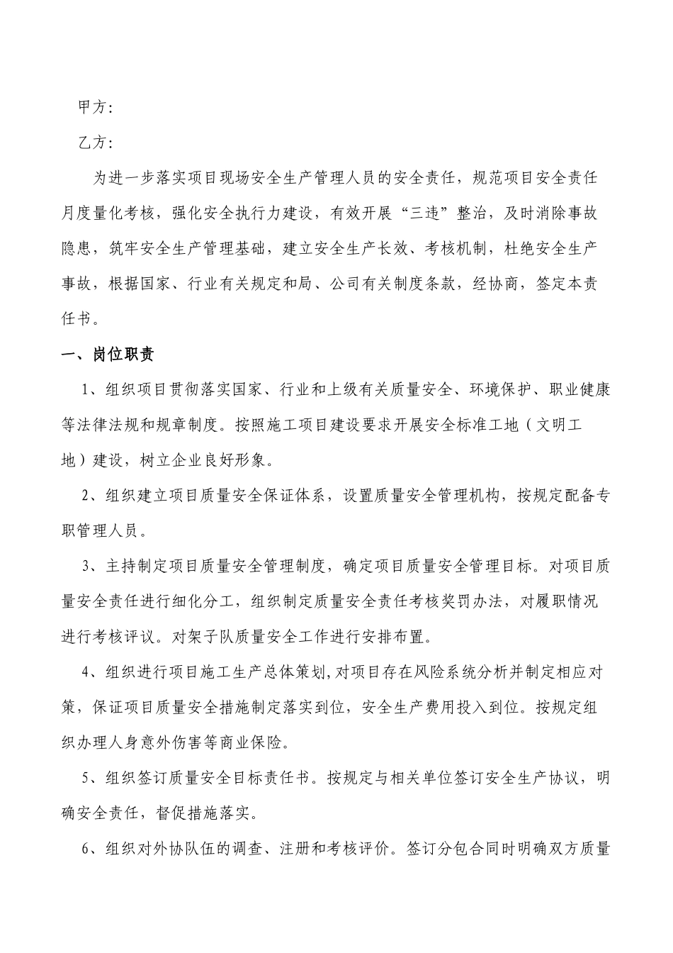 安全生产责任书(定稿)_第2页