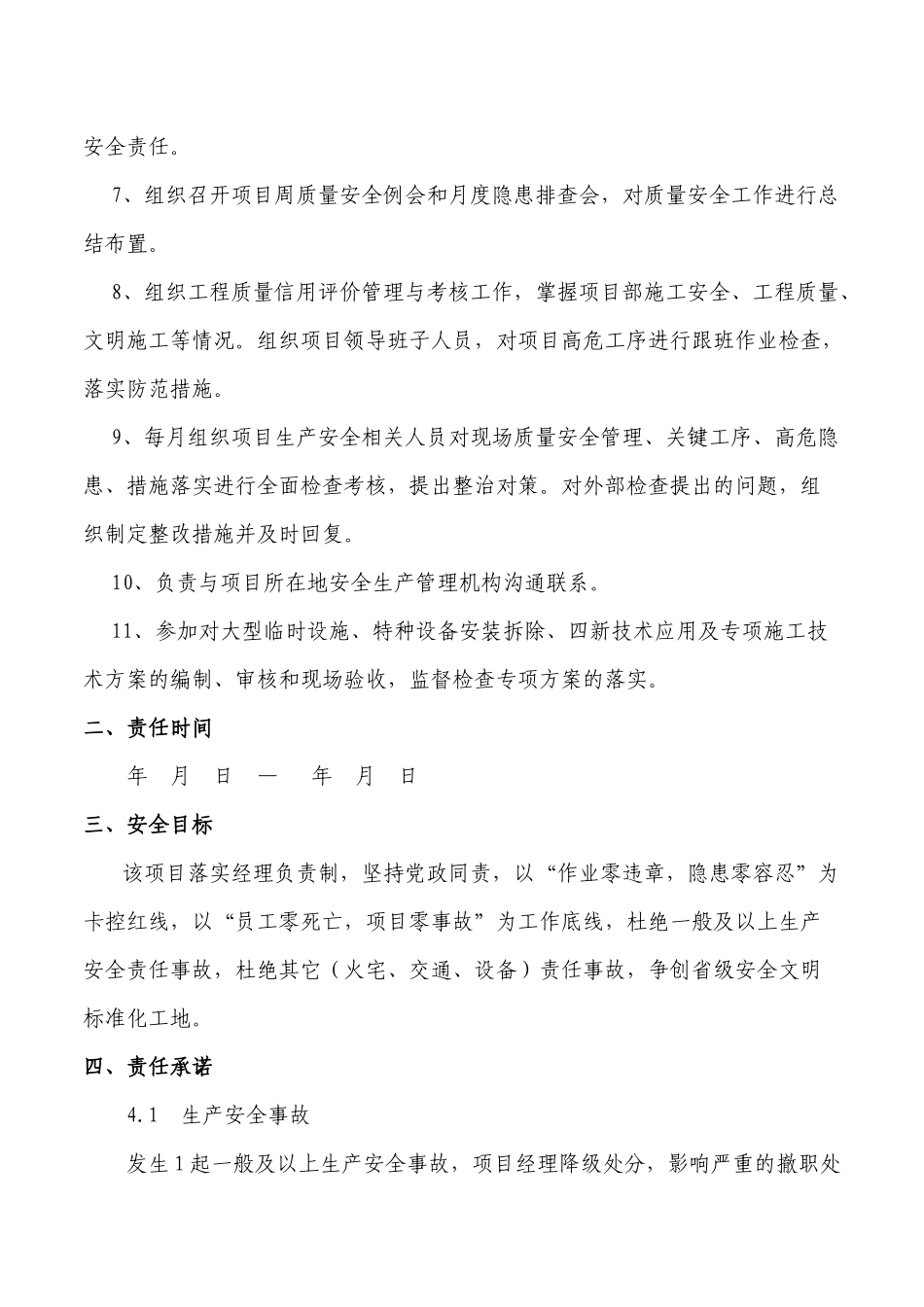 安全生产责任书(定稿)_第3页