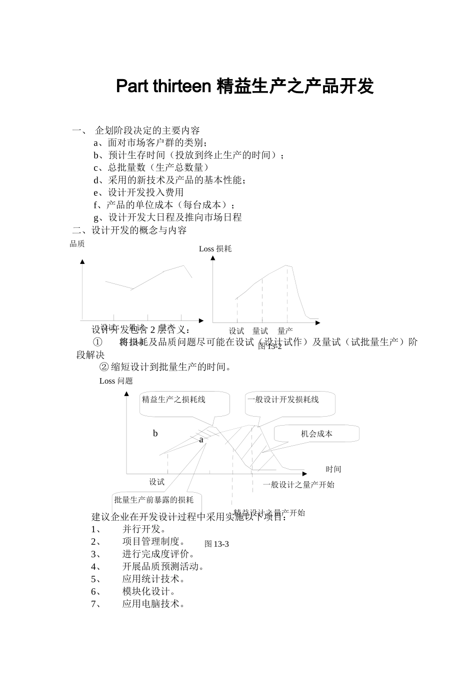 jit教学手册(13~15)_第1页