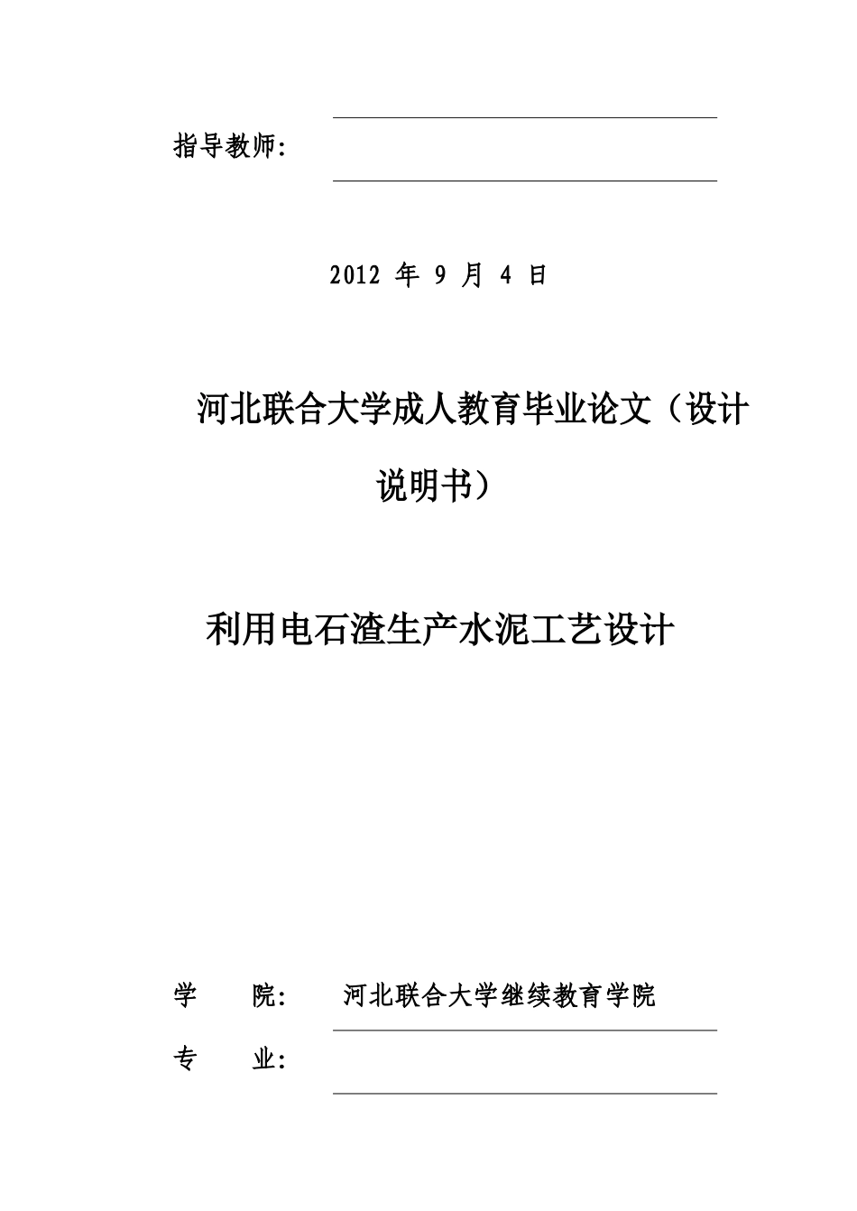 利用电石渣生产水泥工艺设计(完稿)_第2页